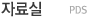 pds